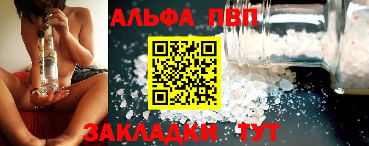 что такое   A-PVP СК КРИС  Alfa_PVP Соль  Вход с VPN  Армавир 