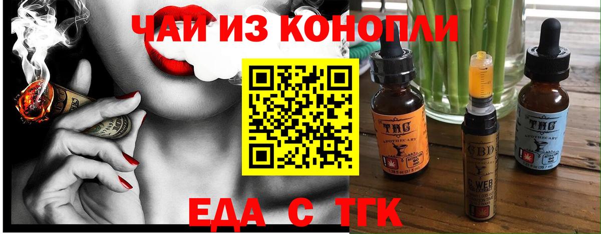 Еда ТГК марихуана Армавир