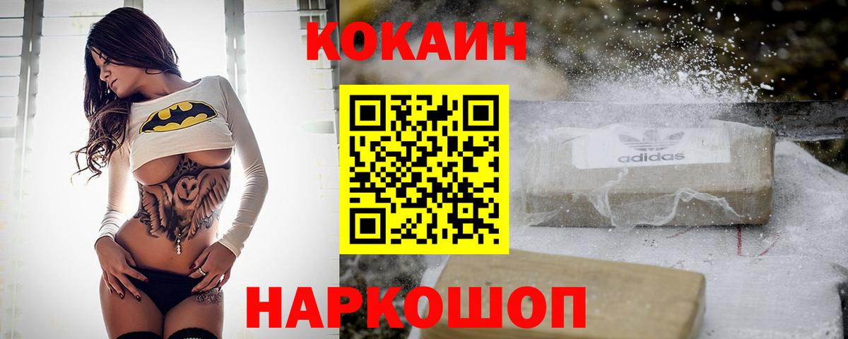 Кокаин FishScale Армавир