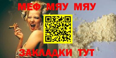 мяу мяу кристалл Бузулук
