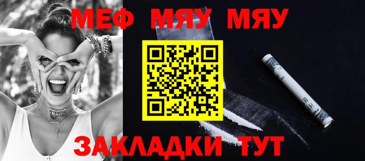 Меф кристаллы  МЯУ-МЯУ  Вход с VPN  Армавир  Меф VHQ  МЯУ-МЯУ 