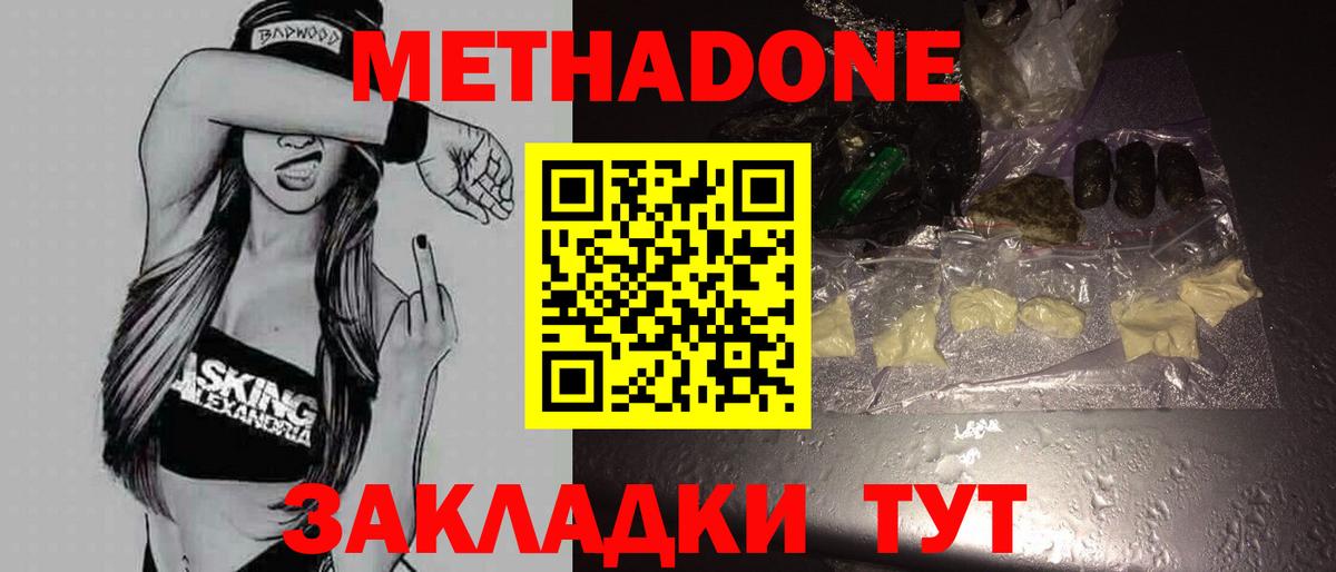 МЕТАДОН белоснежный  Вход с VPN  Армавир  Метадон мёд 