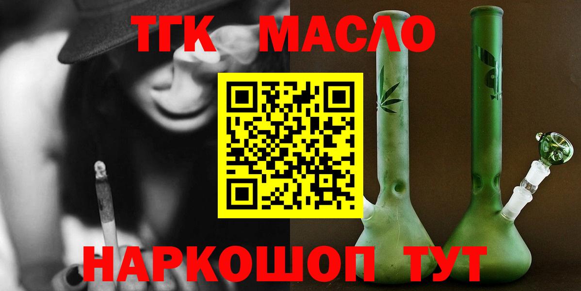 ТГК концентрат  Вход с VPN  где найти   ТГК жижа  Армавир 