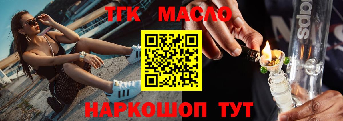 Дистиллят ТГК вейп с тгк Армавир